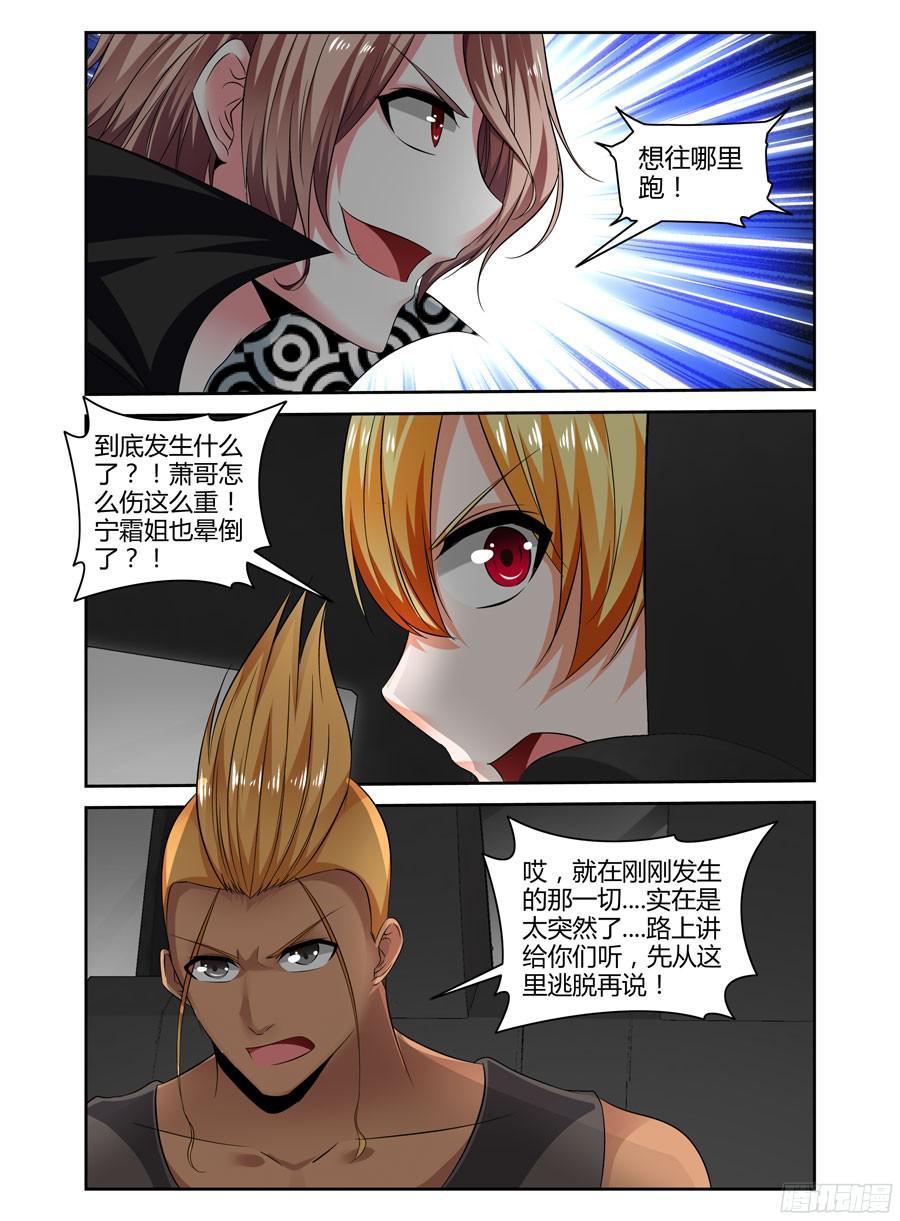 寄生少女 217.令人意想不到的事态（上） 第10页