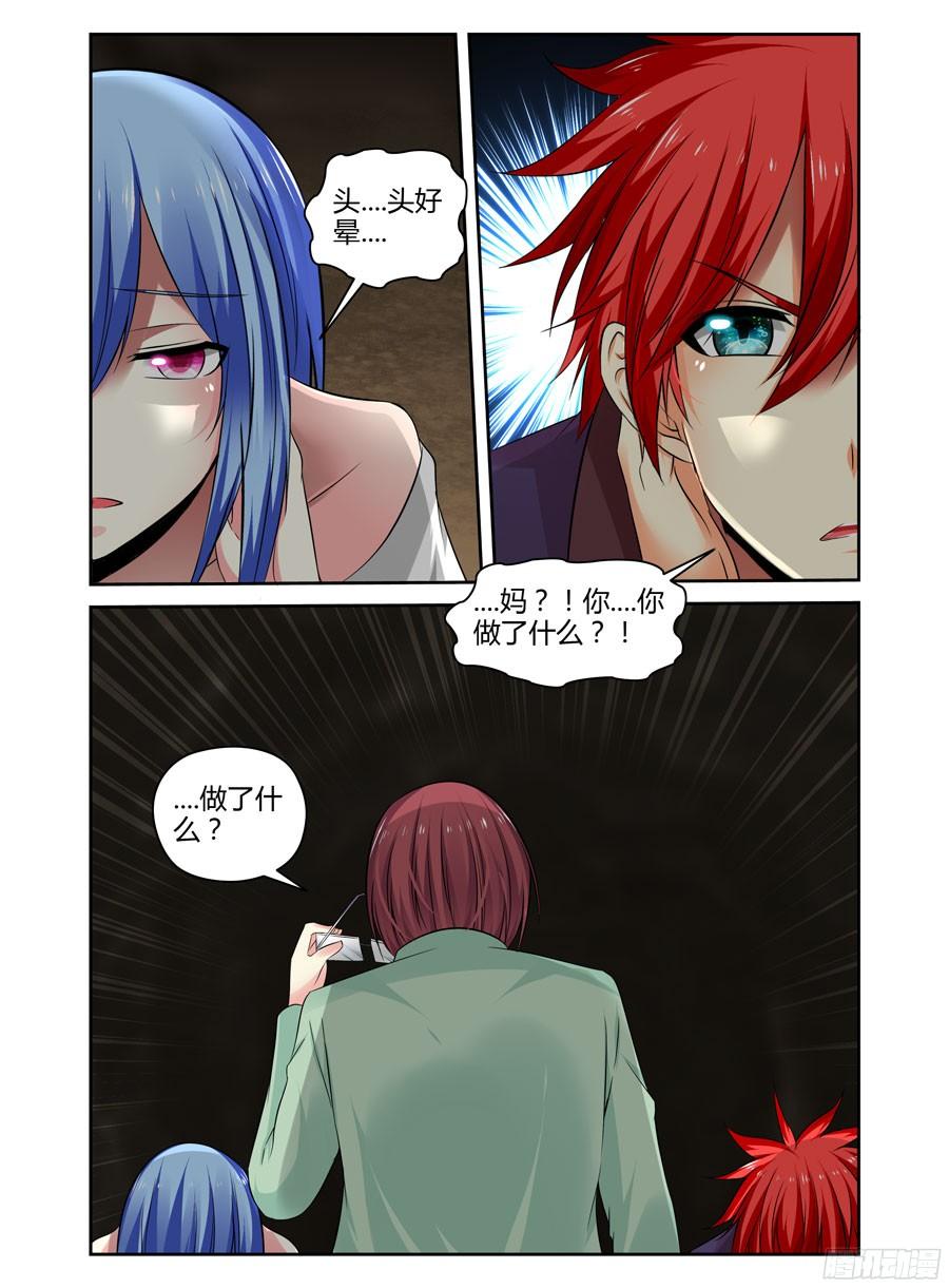 寄生少女 218.令人意想不到的事态（下） 第8页