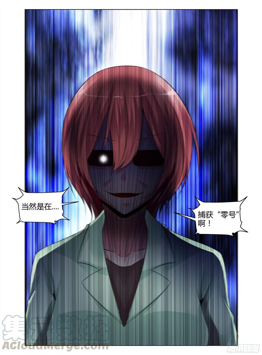 寄生少女 218.令人意想不到的事态（下） 第9页