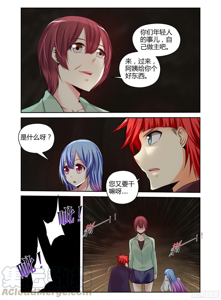 寄生少女 218.令人意想不到的事态（下） 第7页