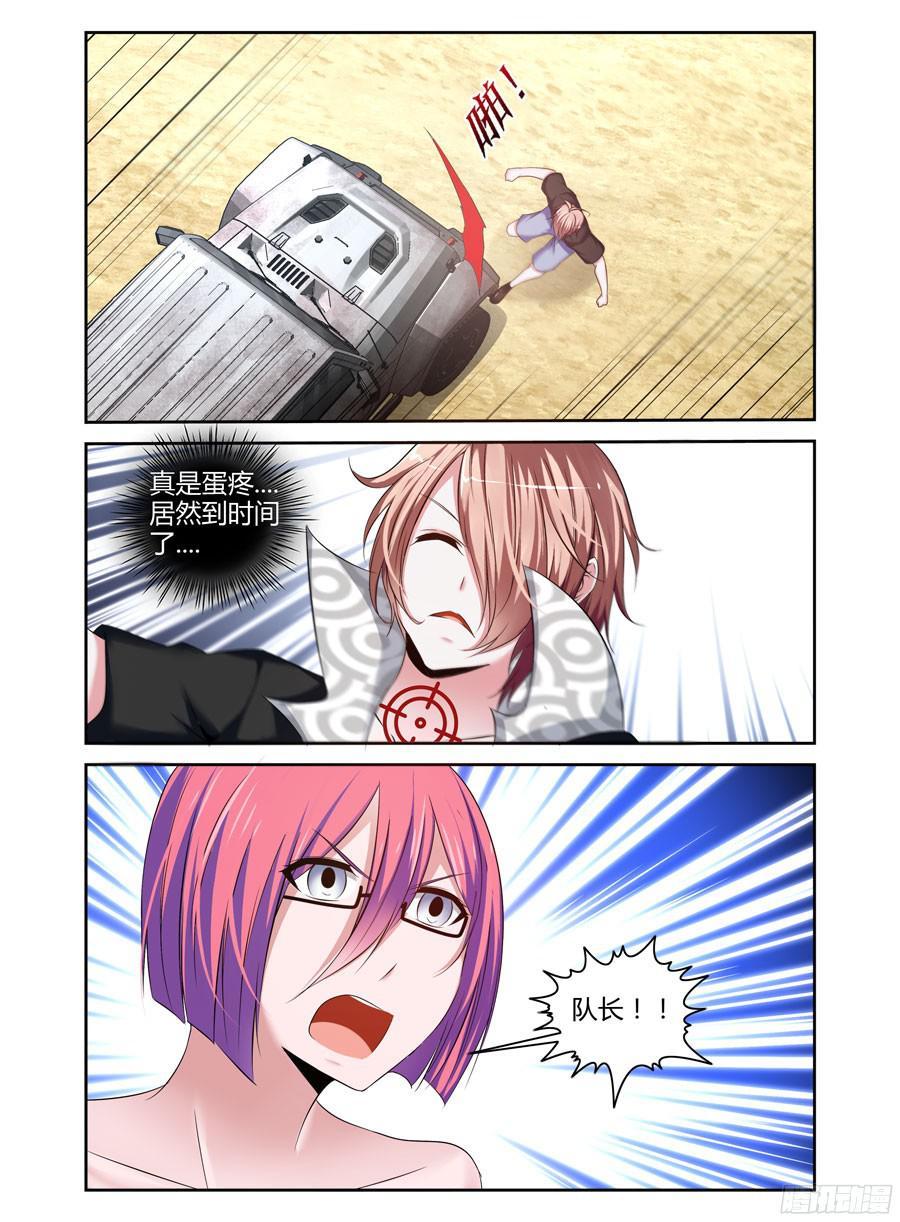 寄生少女 218.令人意想不到的事态（下） 第2页