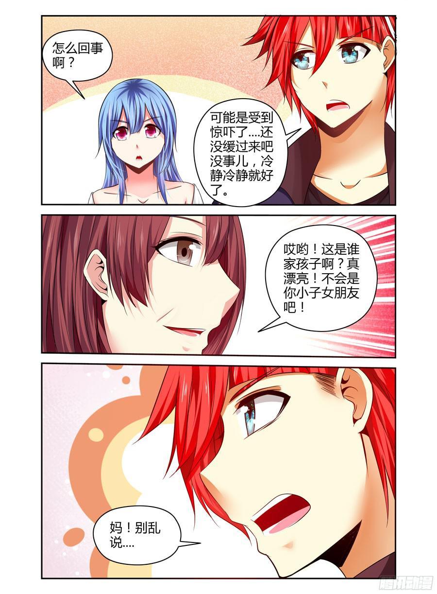 寄生少女 218.令人意想不到的事态（下） 第6页