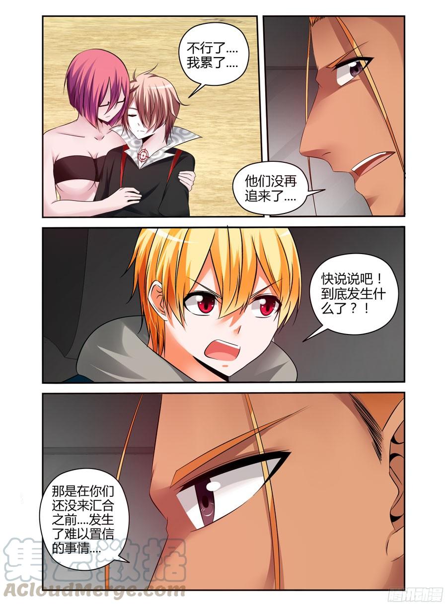 寄生少女 218.令人意想不到的事态（下） 第3页