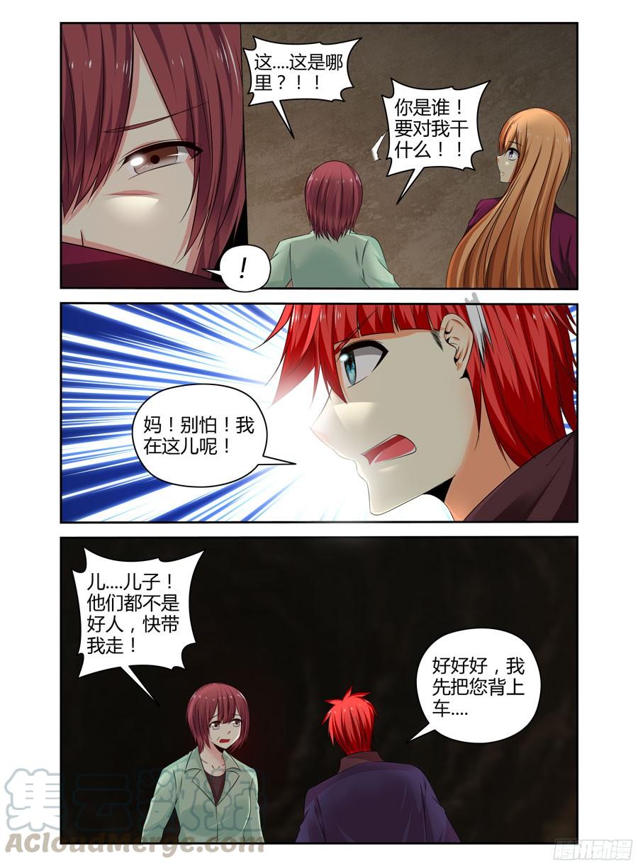 寄生少女 218.令人意想不到的事态（下） 第5页