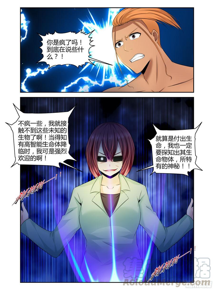 寄生少女 219.领主力·暴乱！（上） 第3页