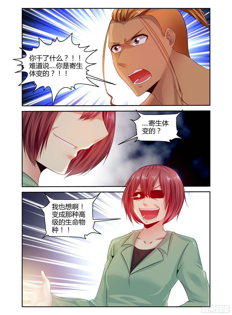 寄生少女 219.领主力·暴乱！（上） 第2页