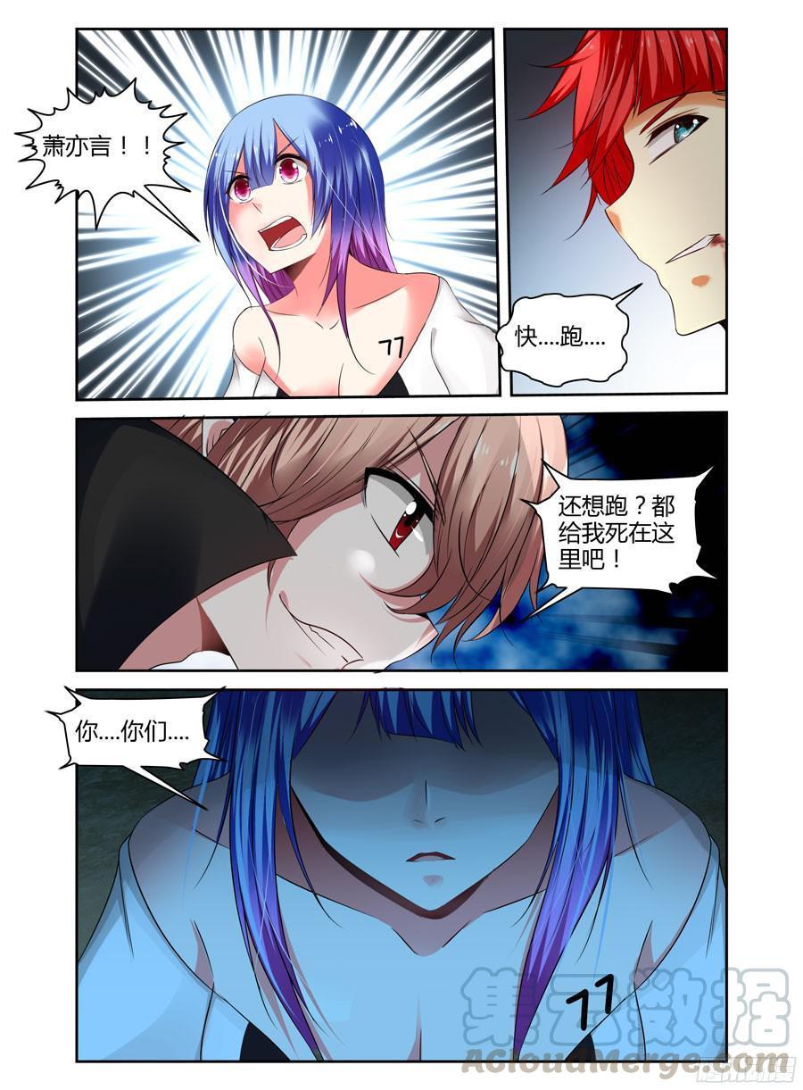 寄生少女 219.领主力·暴乱！（上） 第7页