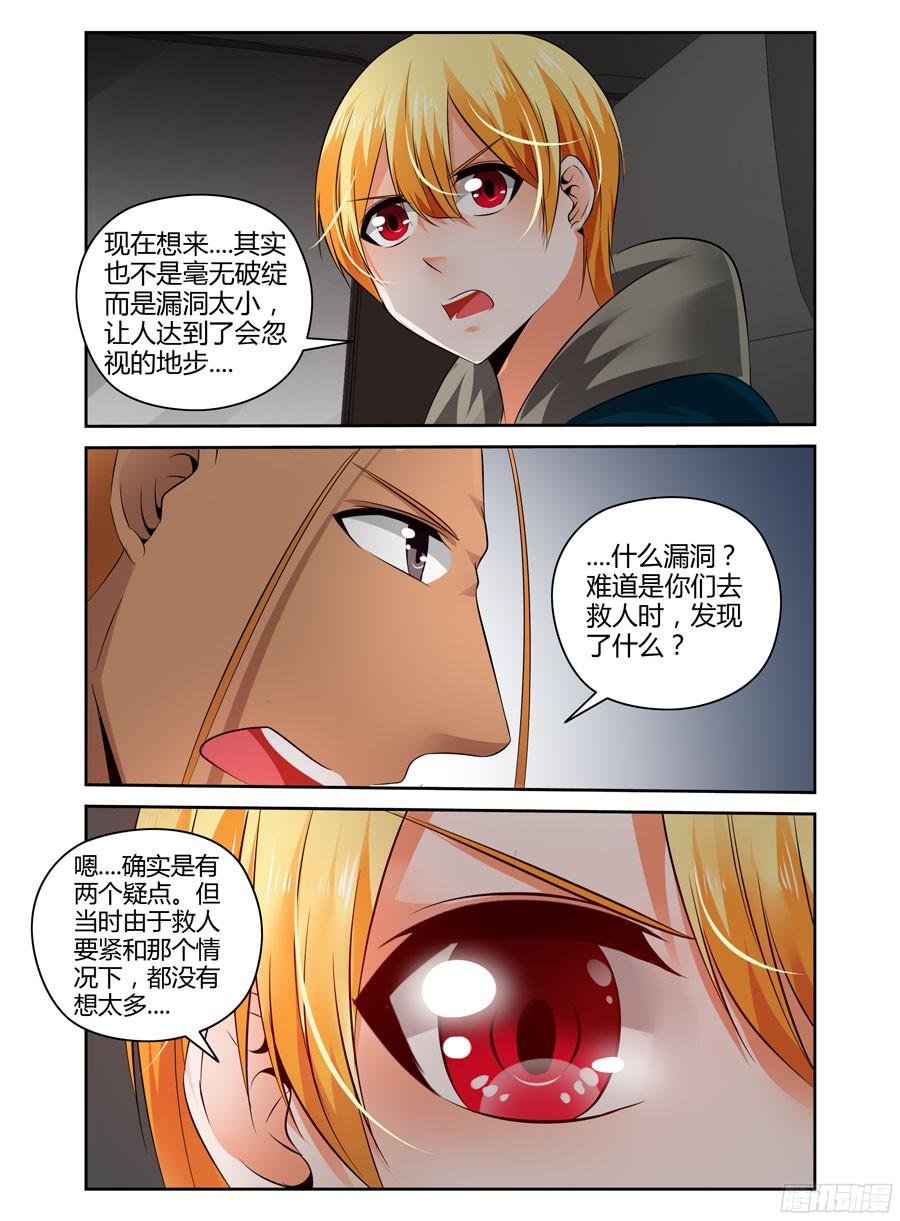 寄生少女 220.领主力·暴乱！（下） 第6页