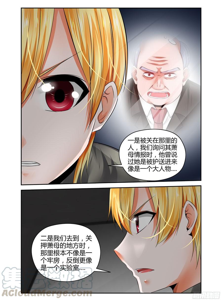 寄生少女 220.领主力·暴乱！（下） 第7页