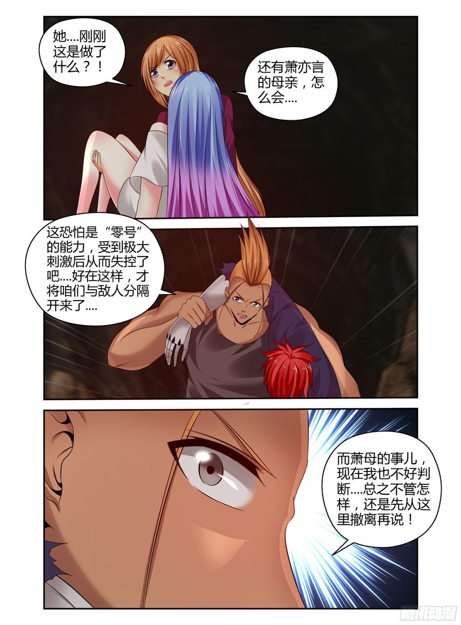 寄生少女 220.领主力·暴乱！（下） 第2页