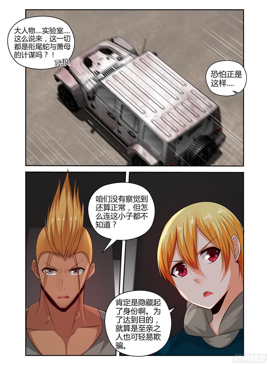 寄生少女 220.领主力·暴乱！（下） 第8页