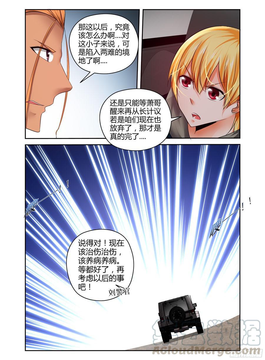 寄生少女 220.领主力·暴乱！（下） 第9页