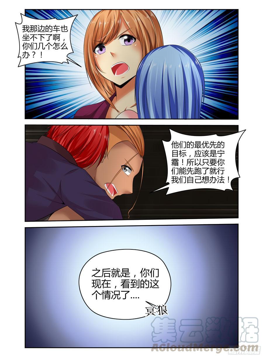 寄生少女 220.领主力·暴乱！（下） 第3页