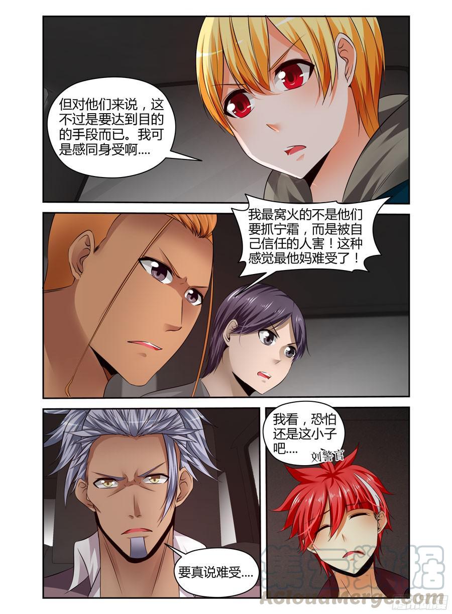 寄生少女 220.领主力·暴乱！（下） 第5页