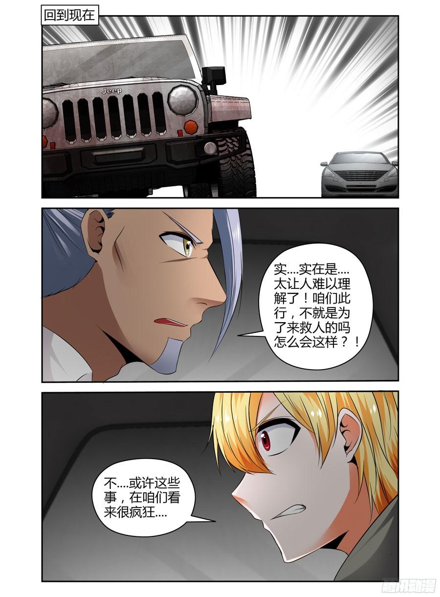 寄生少女 220.领主力·暴乱！（下） 第4页