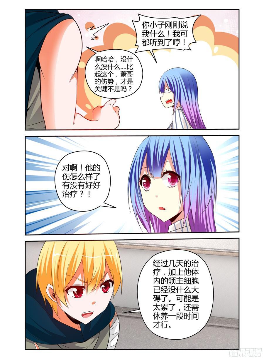 寄生少女 221.休养调整（上） 第10页