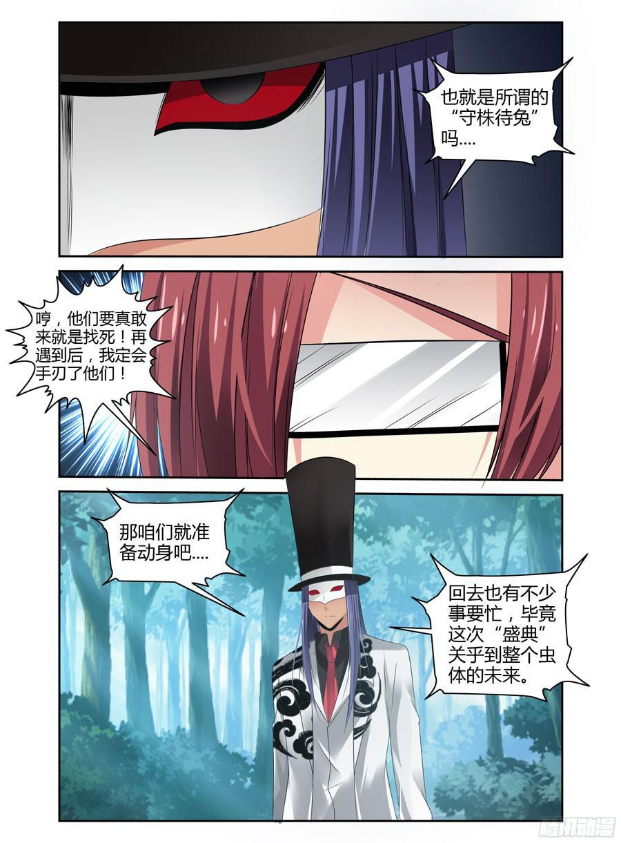 寄生少女 221.休养调整（上） 第4页