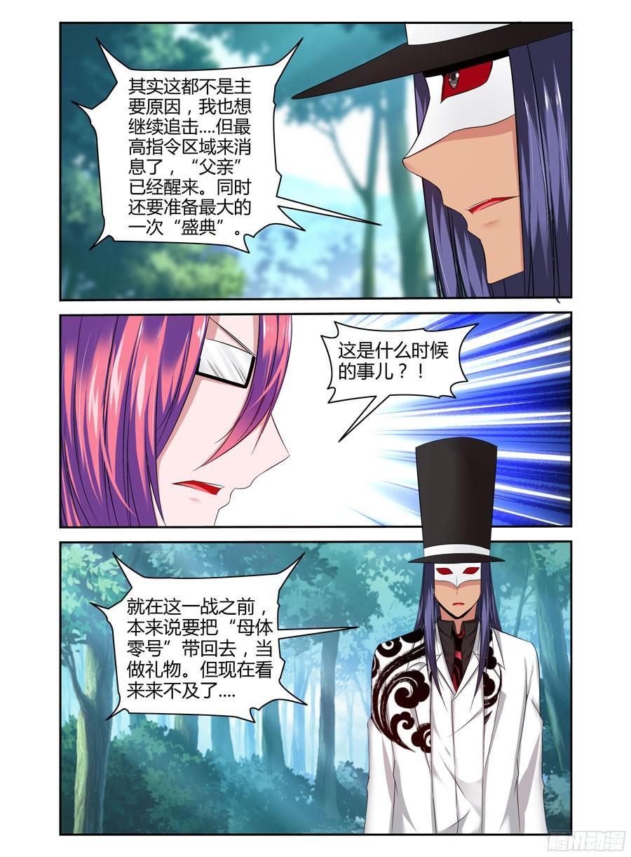 寄生少女 221.休养调整（上） 第2页