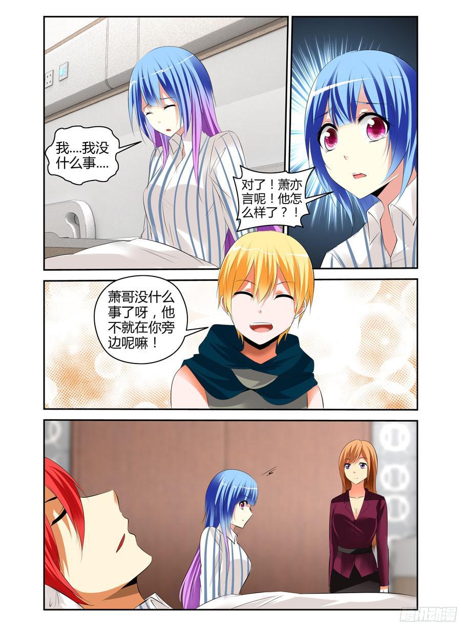 寄生少女 221.休养调整（上） 第8页