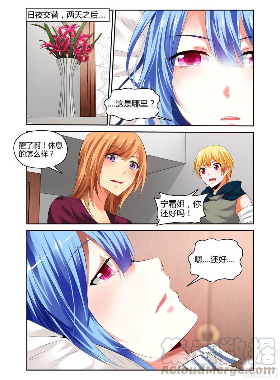 寄生少女 221.休养调整（上） 第7页
