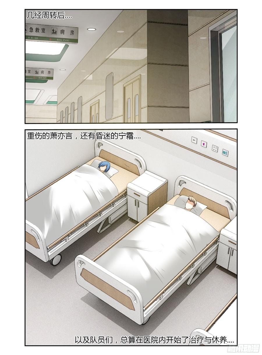 寄生少女 221.休养调整（上） 第6页