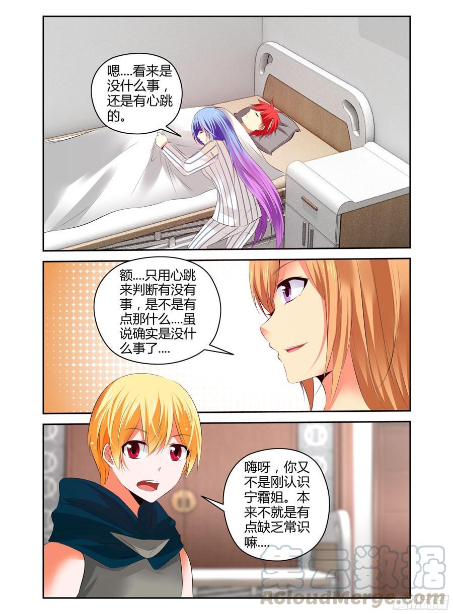 寄生少女 221.休养调整（上） 第9页