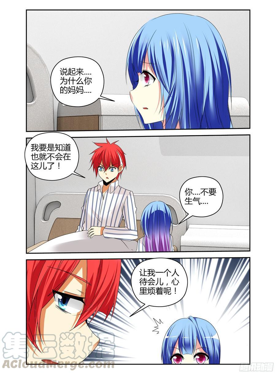 寄生少女 222.休养调整（下） 第3页