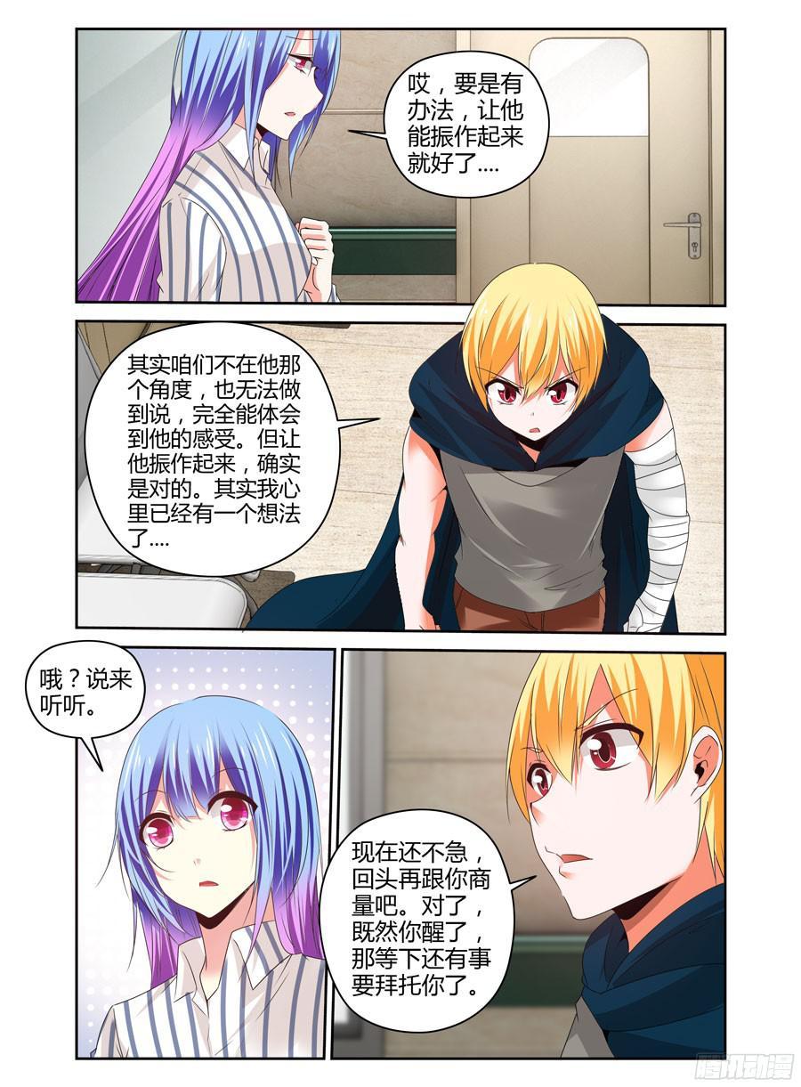 寄生少女 222.休养调整（下） 第6页