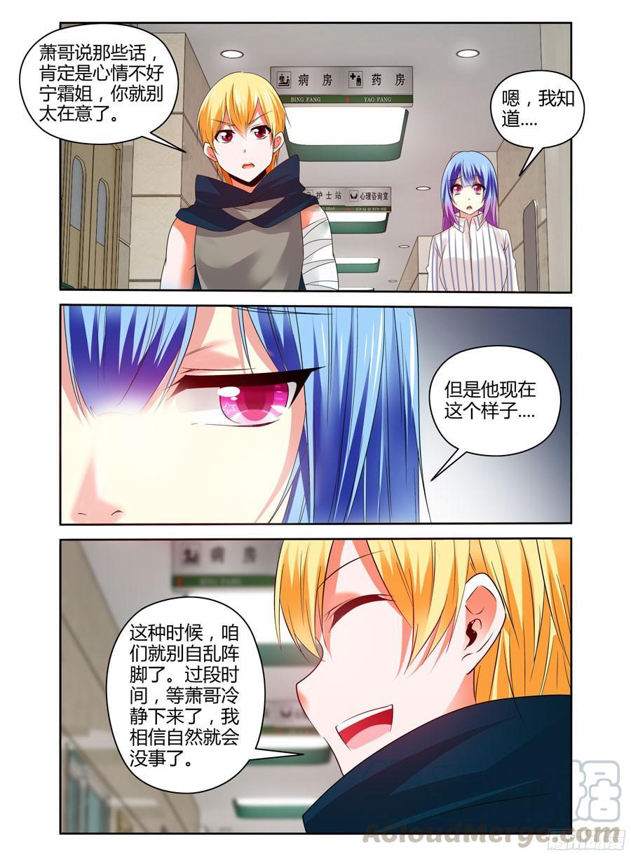 寄生少女 222.休养调整（下） 第5页