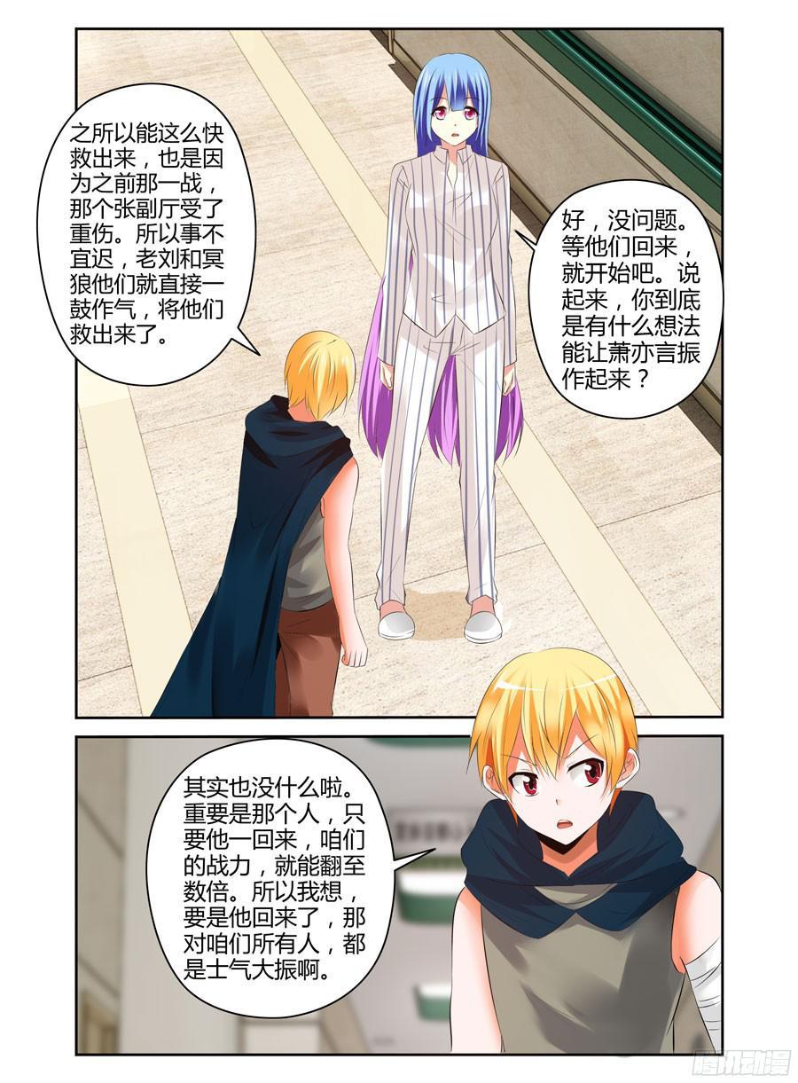 寄生少女 222.休养调整（下） 第8页