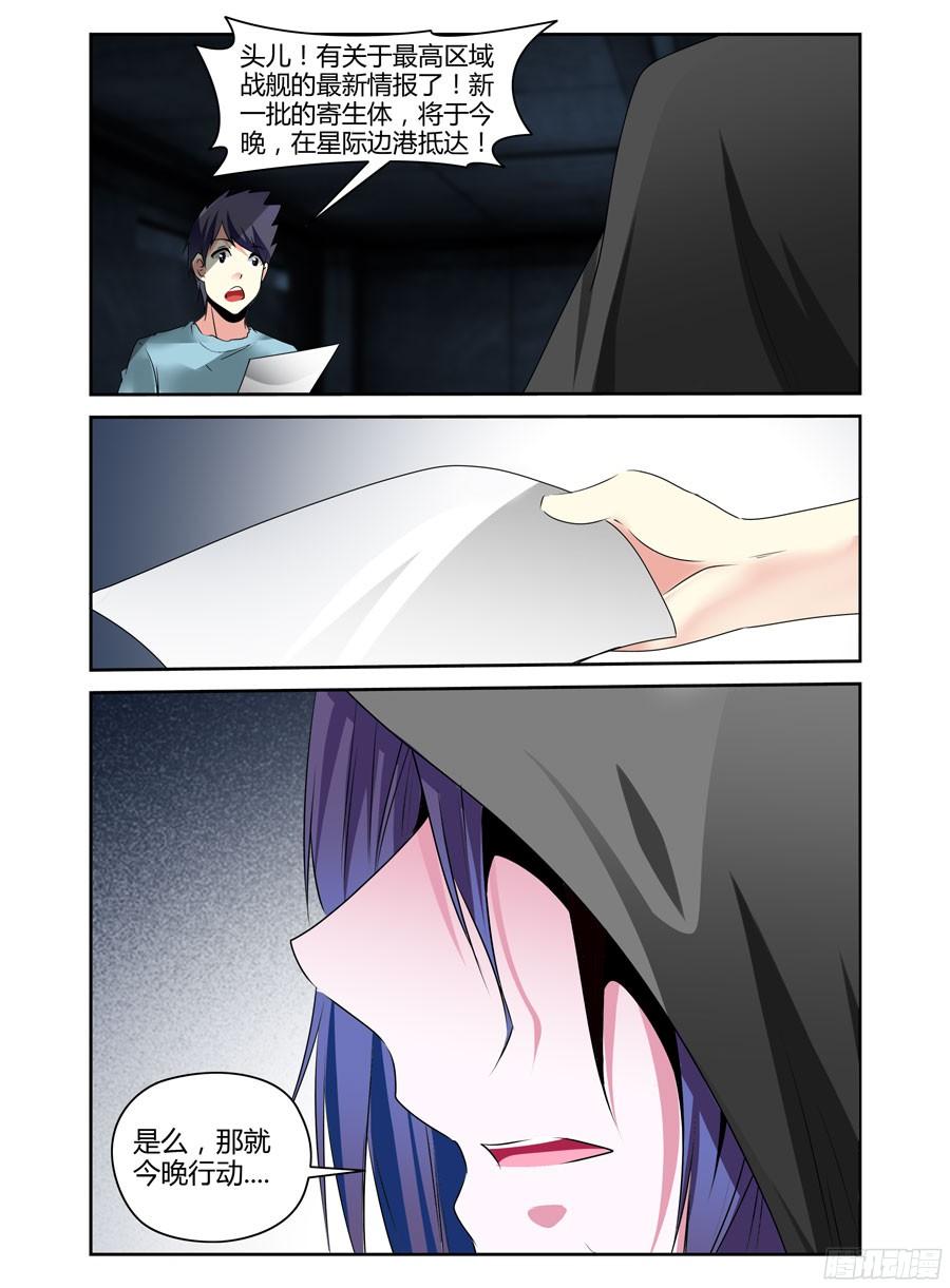 寄生少女 222.休养调整（下） 第10页