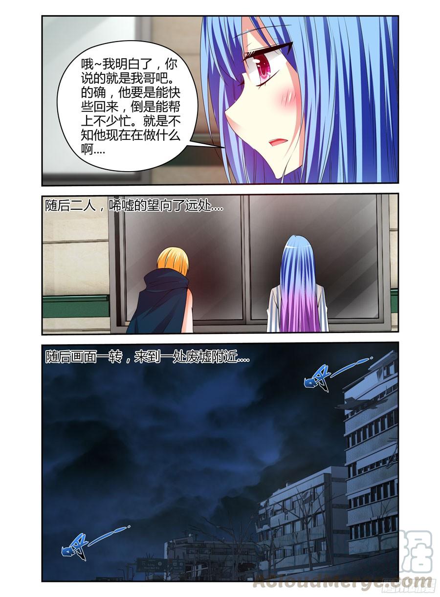 寄生少女 222.休养调整（下） 第9页