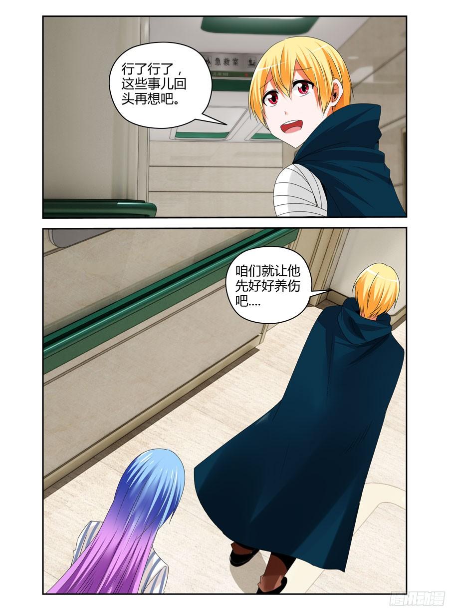寄生少女 222.休养调整（下） 第4页