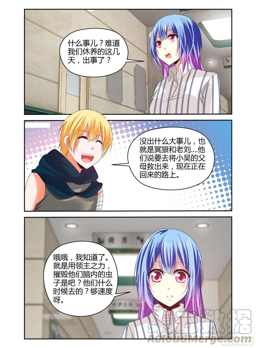 寄生少女 222.休养调整（下） 第7页