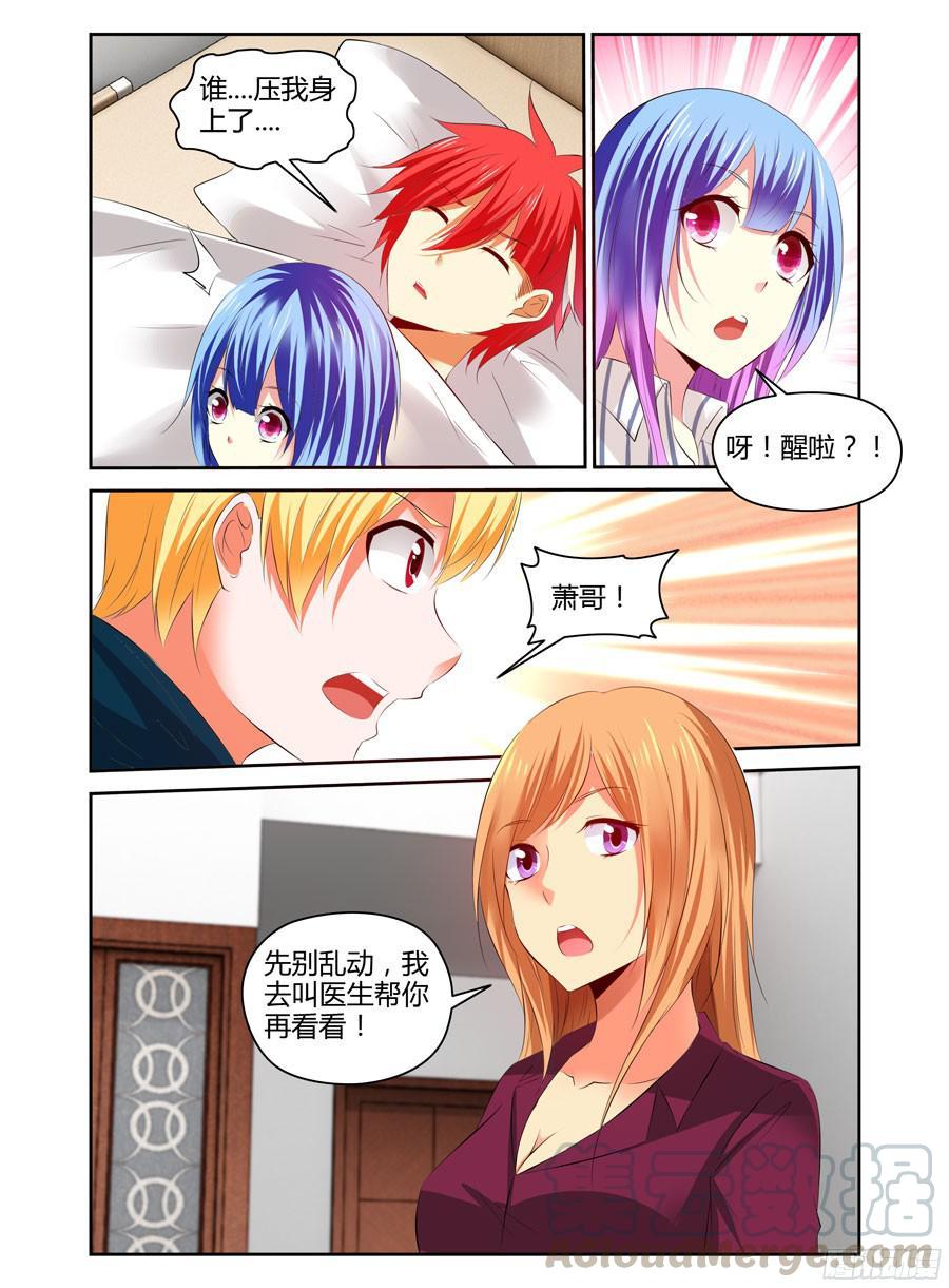 寄生少女 222.休养调整（下） 第1页