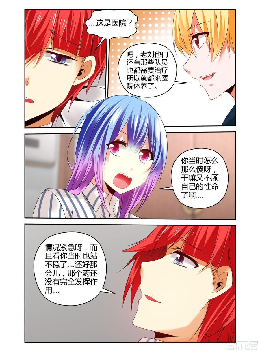 寄生少女 222.休养调整（下） 第2页
