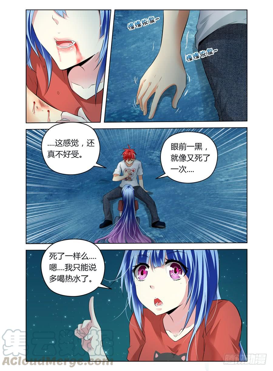 寄生少女 22.战后上床做“实验” 第3页