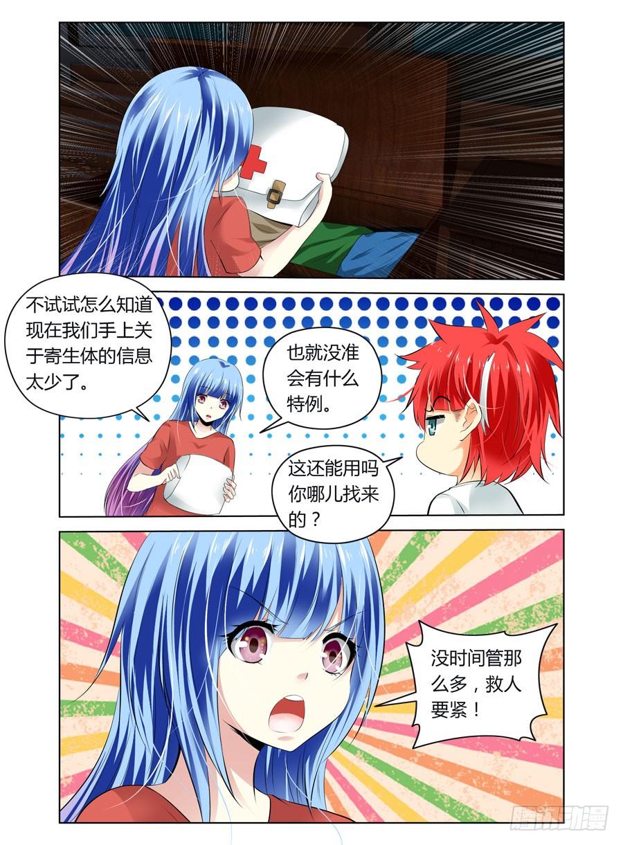 寄生少女 22.战后上床做“实验” 第10页
