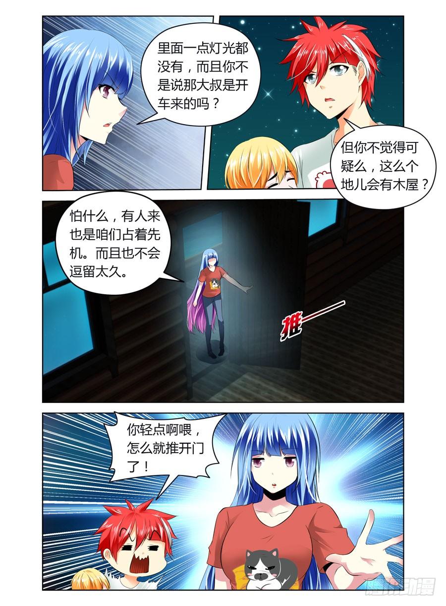 寄生少女 22.战后上床做“实验” 第8页