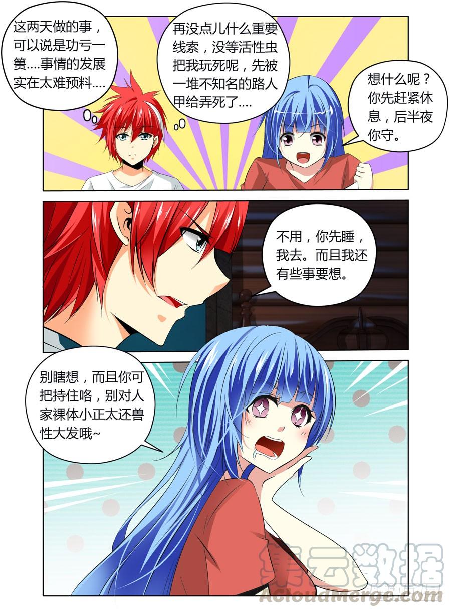 寄生少女 22.战后上床做“实验” 第11页