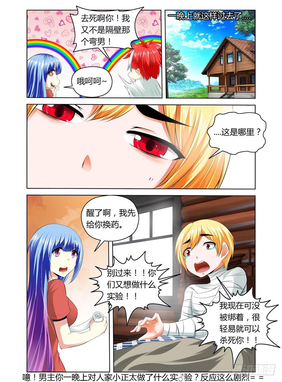 寄生少女 22.战后上床做“实验” 第12页