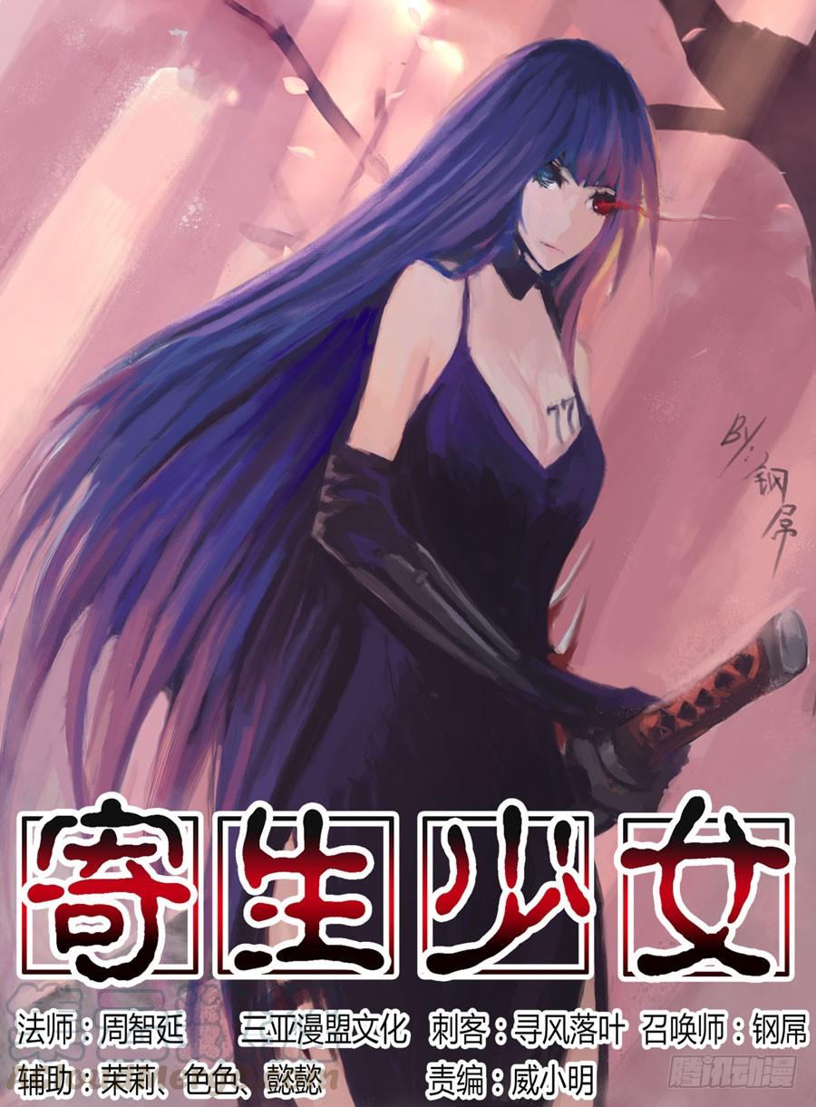 寄生少女 22.战后上床做“实验” 第1页