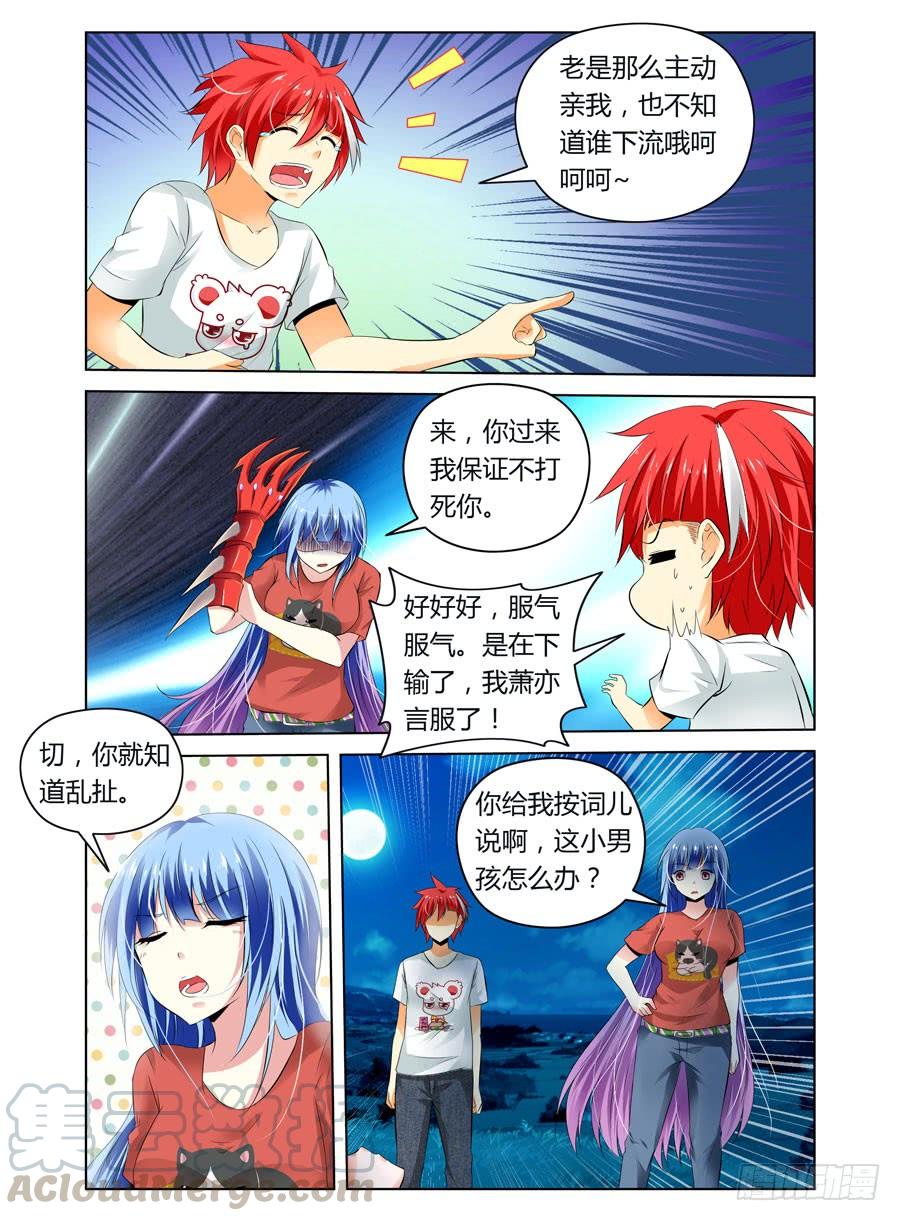 寄生少女 22.战后上床做“实验” 第5页