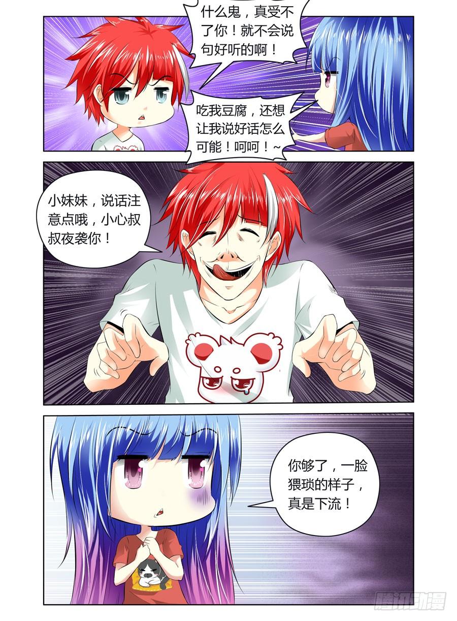 寄生少女 22.战后上床做“实验” 第4页