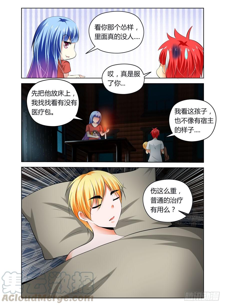 寄生少女 22.战后上床做“实验” 第9页
