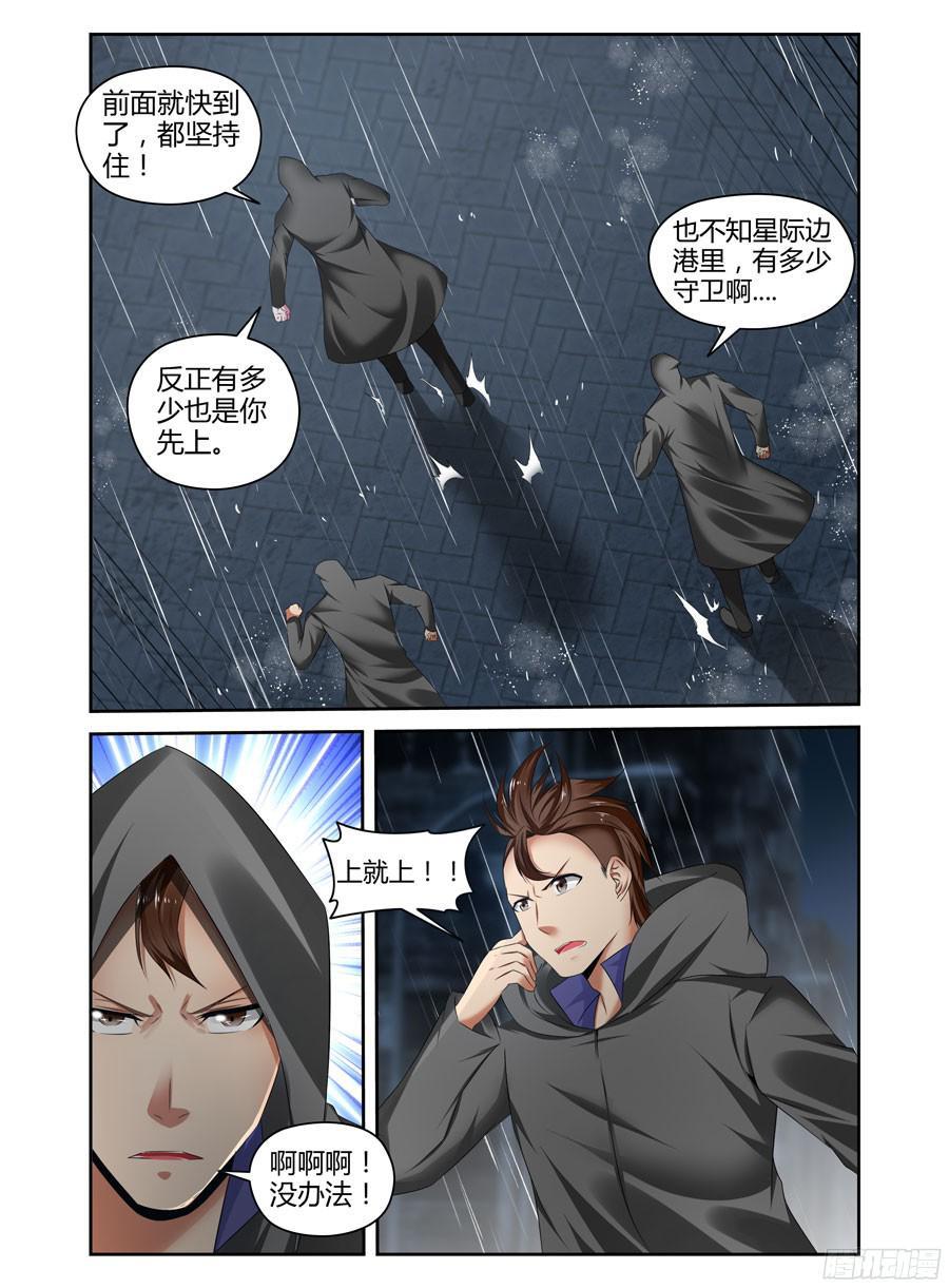 寄生少女 223.星际边港！（上） 第4页