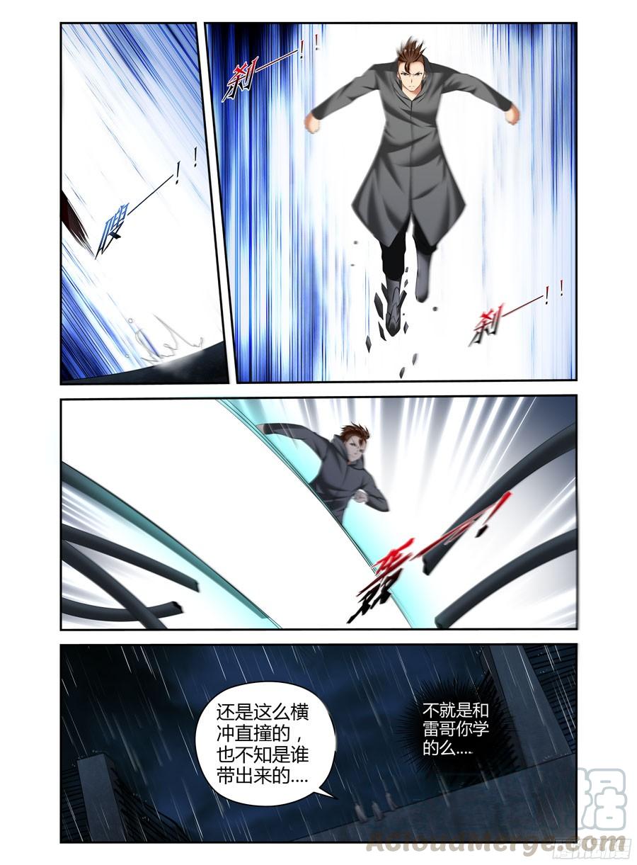 寄生少女 223.星际边港！（上） 第5页