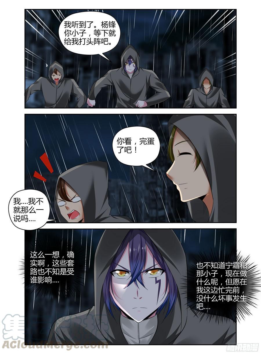 寄生少女 223.星际边港！（上） 第3页
