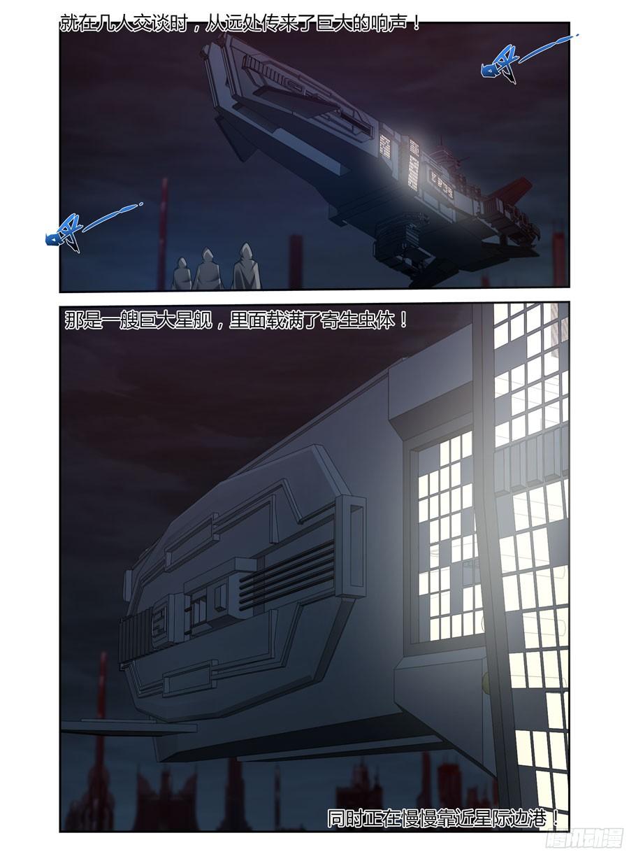 寄生少女 223.星际边港！（上） 第8页