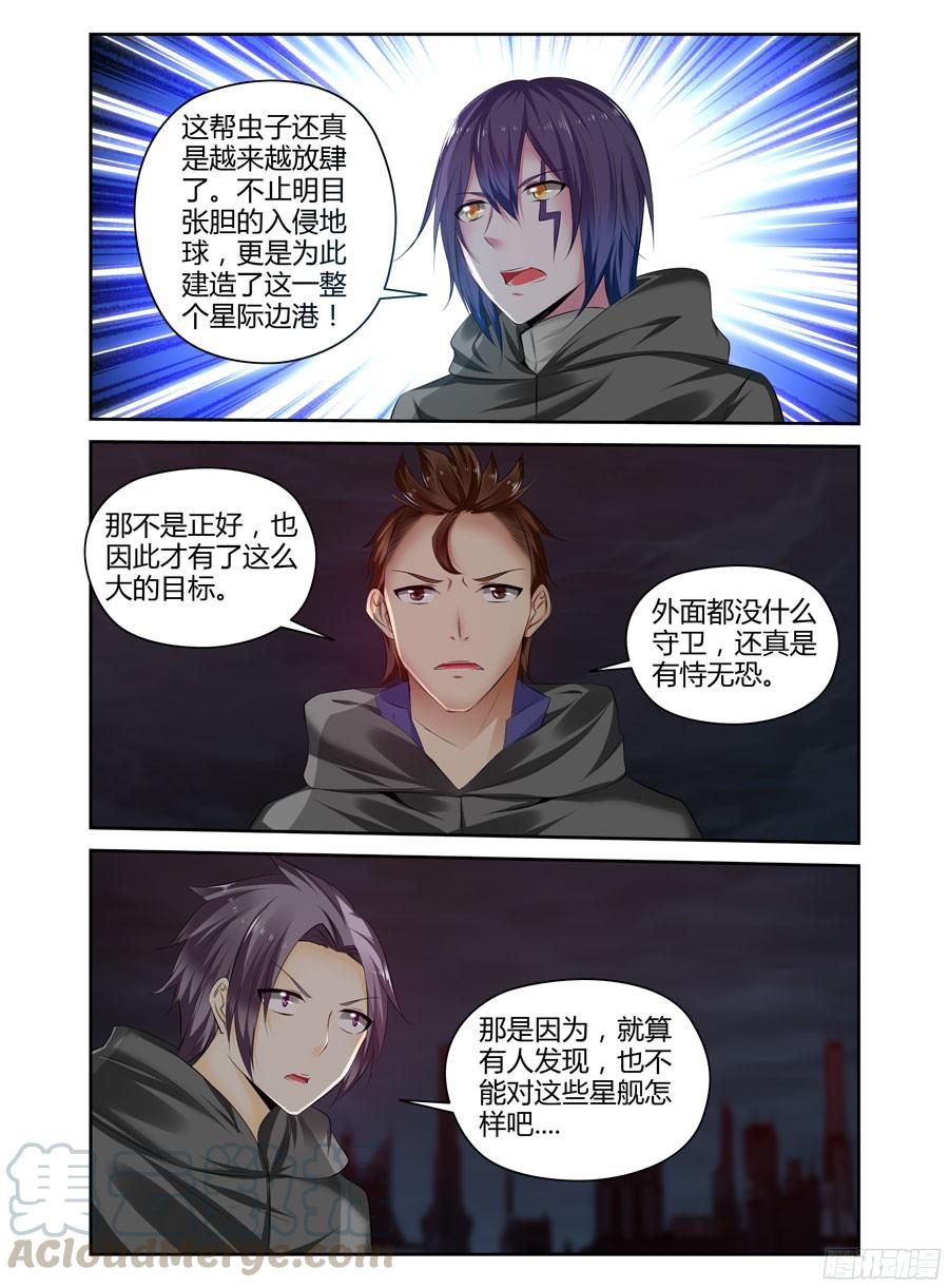 寄生少女 223.星际边港！（上） 第7页